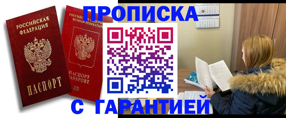 прописка гарантия в Кудымкаре